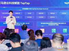 手游出海用TapTap,TapTap用亞馬遜云科技-DOIT-數(shù)據(jù)產(chǎn)業(yè)媒體與服務(wù)平臺(tái)