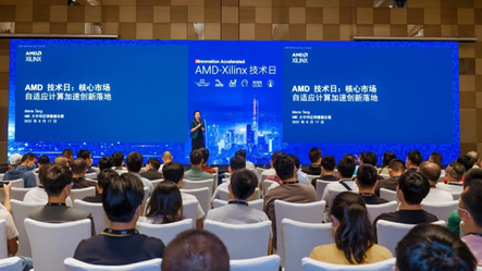 《“创新动能，加速释放”，AMD 赛灵思技术日在深圳成功举办》