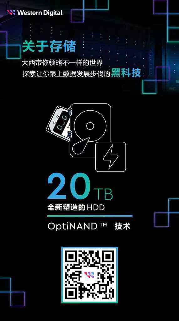 西部数据和你一起探索存储黑科技-DOIT-数据产业媒体与服务平台