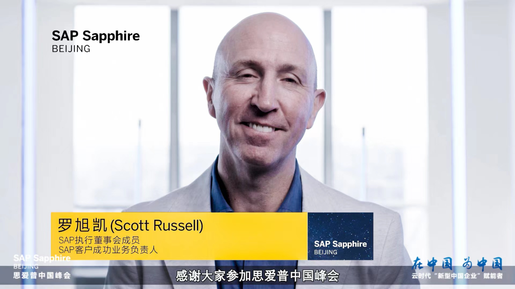 《SAP發布三大舉措，助力“新型中國企業”把握轉型趨勢》