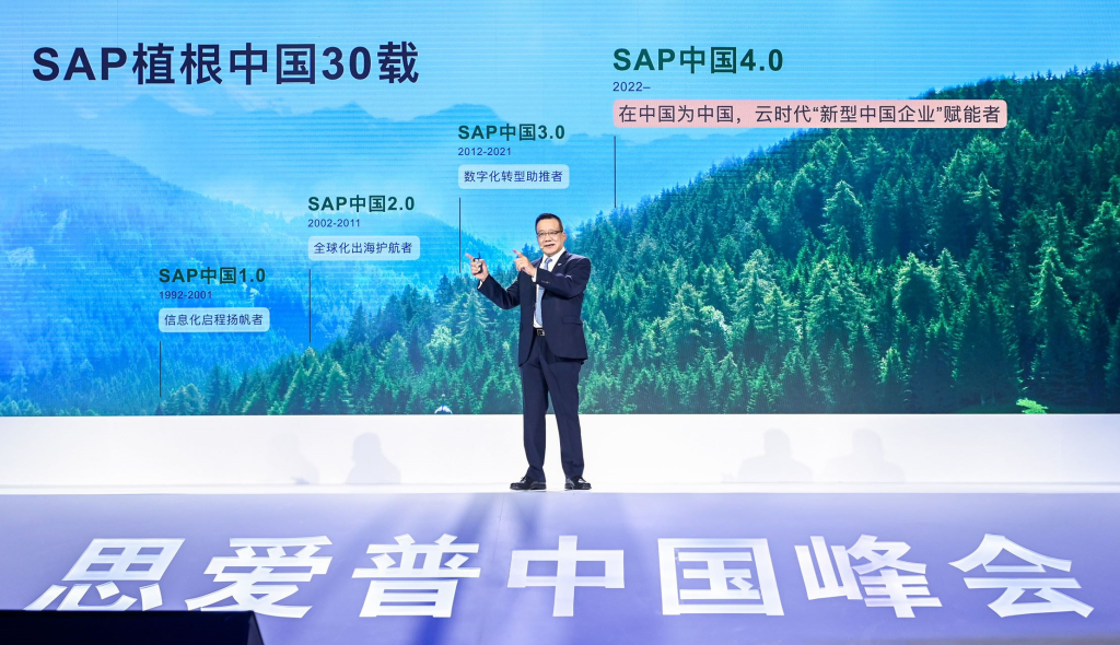 《SAP發布三大舉措，助力“新型中國企業”把握轉型趨勢》
