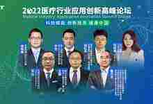 2022医疗行业应用创新高峰论坛线上召开，构筑以数据应用为基础的协同生态-存储在线-存储专业媒体