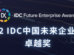 奏响数字时代最强音,IDC中国未来企业大奖卓越奖在京揭晓-DOIT-数据产业媒体与服务平台