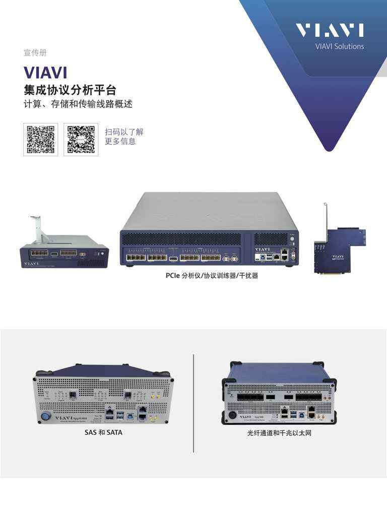 VIAVI集成协议分析平台产品手册看这里!-DOIT-数据产业媒体与服务平台