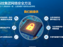 与专业安全厂商相比,戴尔做安全的优势是什么?-DOIT-数据产业媒体与服务平台