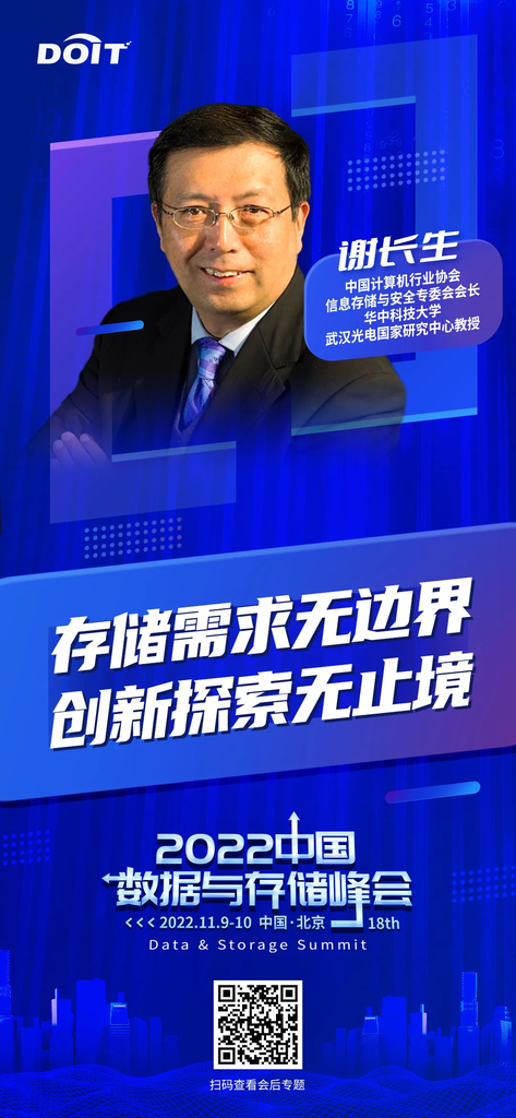2022中国数据与存储峰会金句第一波金句集锦-DOIT-数据产业媒体与服务平台