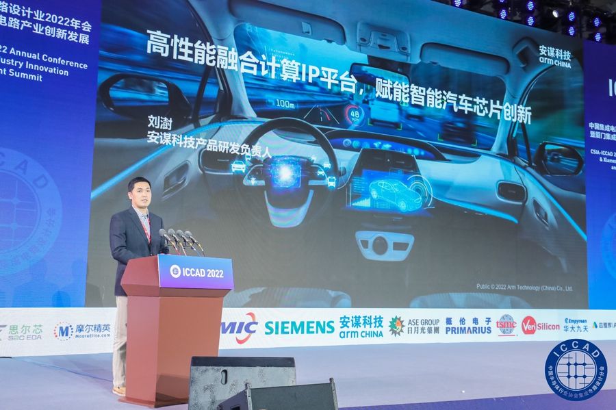 《安谋科技刘澍：高性能融合计算IP平台，赋能智能汽车芯片创新》