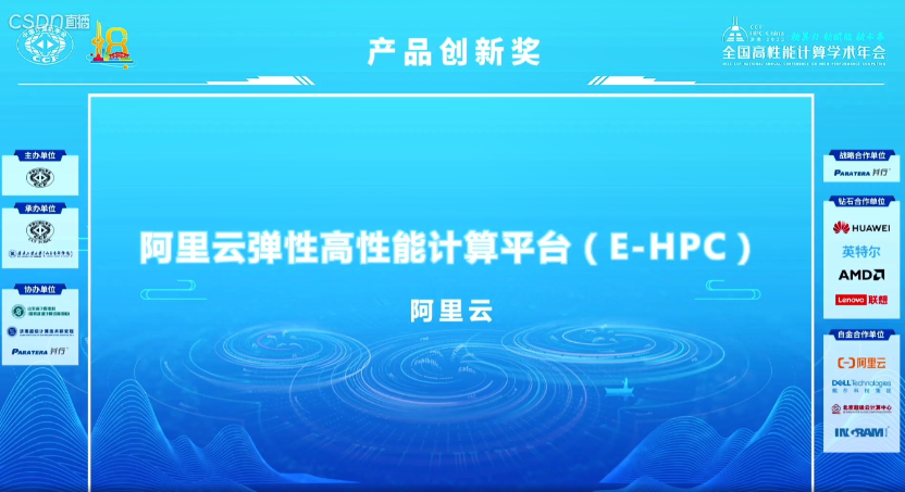 《打造高性能计算的“青藏高原”，阿里云登榜第18届CCF HPC China年会》