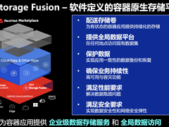 IBM Storage Fusion如何满足容器存储提出的新需求?-DOIT-数据产业媒体与服务平台