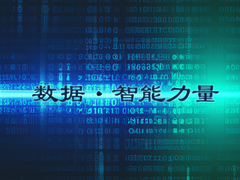 2023数据·智能力量专题正式启动!-DOIT-数据产业媒体与服务平台