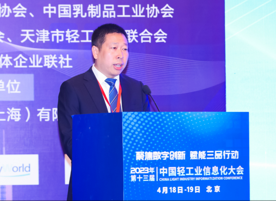 《2023中国轻工业信息化大会召开：数字化建设仍存较大空间》