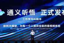 国内首个开放公测的大模型产品上线，接入通义千问理解与摘要能力-存储在线-存储专业媒体