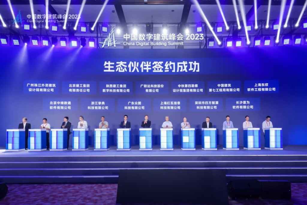 《2023中国数字建筑峰会在西安召开，广联达建筑业务平台重磅发布》