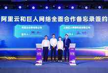 巨人网络与阿里云达成全面合作,共建“游戏+AI”智算平台-存储在线-存储专业媒体