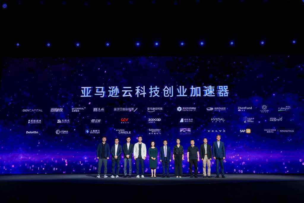 亚马逊云科技在中国首次推出创业加速器,携手顶尖创投机构赋能初创释放创新潜能-DOIT-数据产业媒体与服务平台