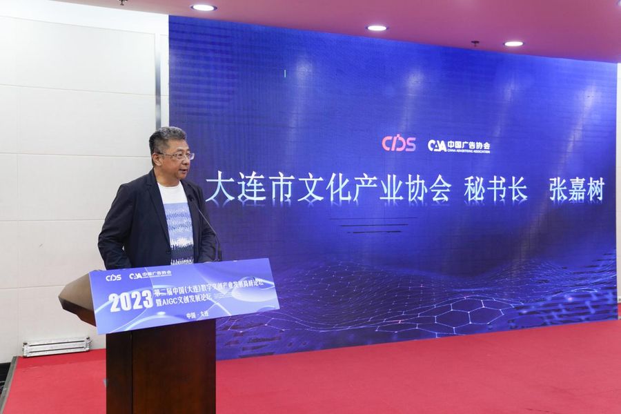 《数字文创产业发展高峰论坛暨AIGC文创发展论坛再度亮相2023中国数交会》
