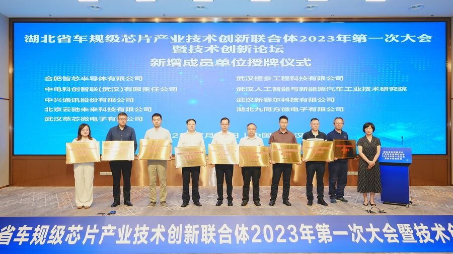 《东风汽车牵头，湖北省车规级芯片产业技术创新联合体成果初显》