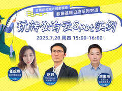 直播预告:对话MemVerge-玩转公有云Spot实例-DOIT-数据产业媒体与服务平台