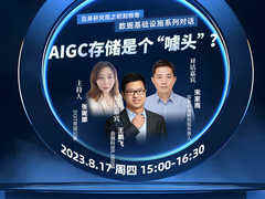 直播预告:对话焱融科技-AIGC存储是“噱头”吗?-DOIT-数据产业媒体与服务平台
