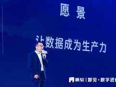 帆软2023智数大会:加速产品融合,构建企业一站式数据应用平台-DOIT-数据产业媒体与服务平台