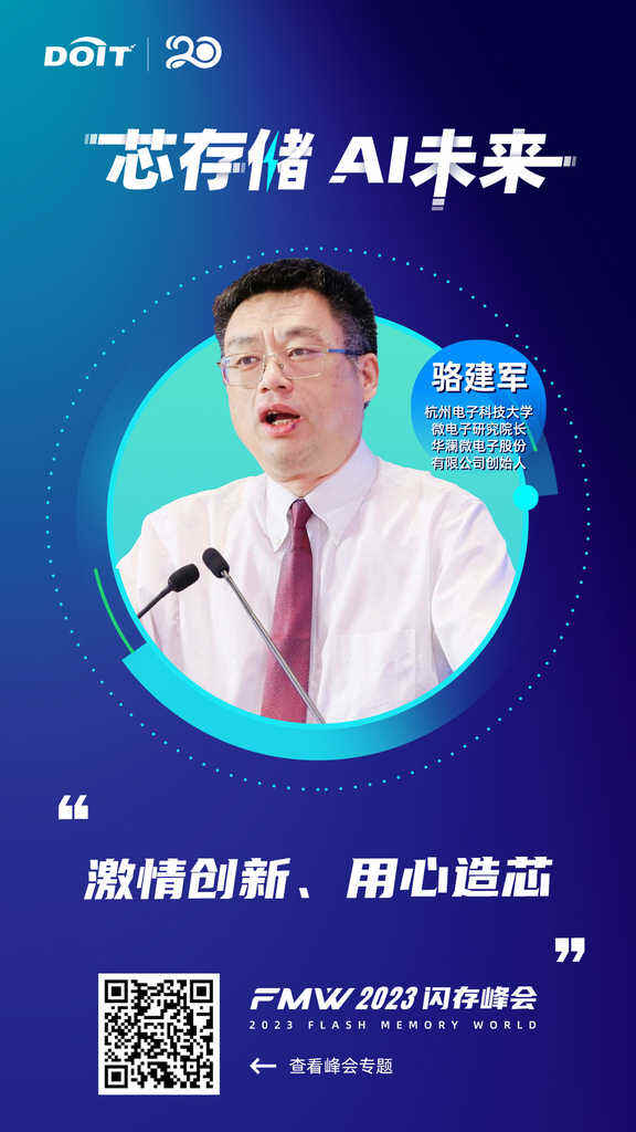 2023闪存峰会第一波金句来袭!-DOIT-数据产业媒体与服务平台