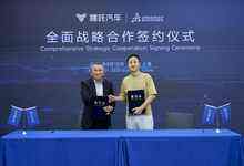 达索系统赋能哪吒汽车迈向全球化智能制造-存储在线-存储专业媒体