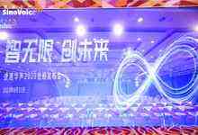 智无限 创未来|捷通华声重磅发布AGI战略与全品牌系列新品-存储在线-存储专业媒体