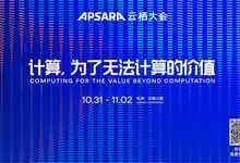2023杭州云栖大会定档10月31日,即日起免费申领门票-存储在线-存储专业媒体