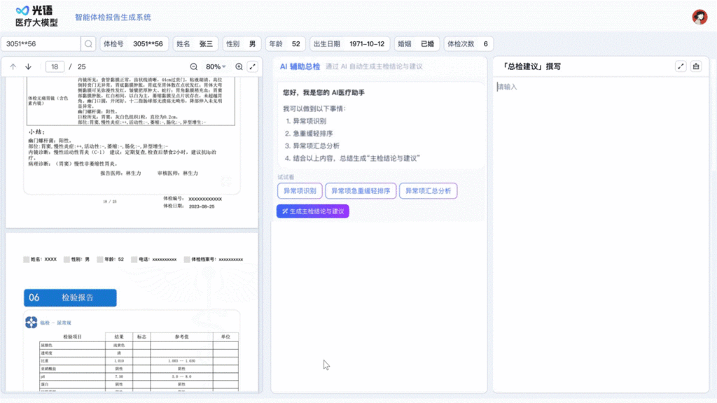 《光语医疗大模型亮相云栖大会，上海中山医院联合光启慧语探索智慧医疗新模式》