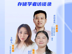学者眼中的存储变革-老友记对话上海交大吴晨涛教授-DOIT-数据产业媒体与服务平台