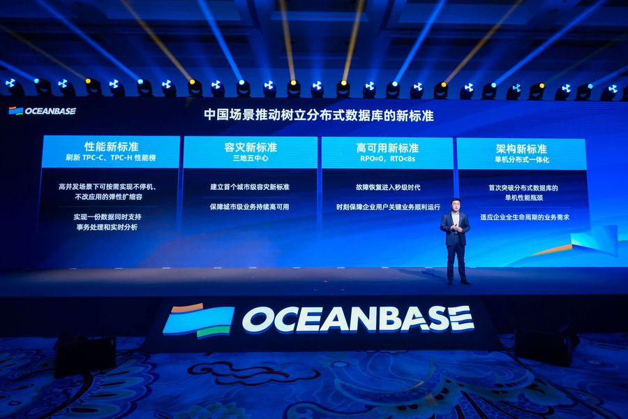 《OceanBase：中国场景推动树立分布式数据库四项新标准》