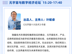 2023中国数据与存储峰会“元宇宙与数字经济论坛”日程抢先看-DOIT-数据产业媒体与服务平台