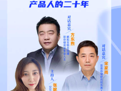 老友记对话方东煦:从存储转向生物科技,产品人的二十年-DOIT-数据产业媒体与服务平台