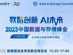 DSS 2023:数据驱动业务创新应用论坛精彩预告-DOIT-数据产业媒体与服务平台