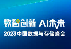 2023数据与存储峰会嘉宾金句第一波-DOIT-数据产业媒体与服务平台