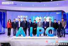 AI PC产业创新论坛成功举办 联想集团携手众厂商共创AI新生态-存储在线-存储专业媒体