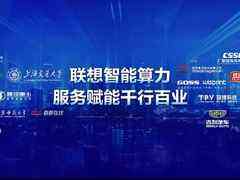 全栈智能助力产业升级 联想斩获2023未来数字生产力等三项大奖-DOIT-数据产业媒体与服务平台