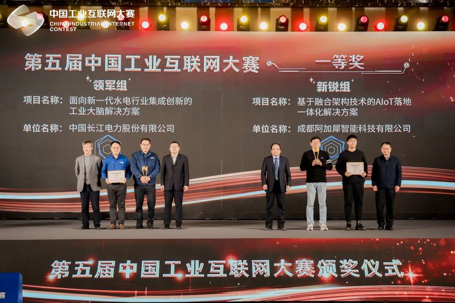 《第五届中国工业互联网大赛在宁波海曙圆满闭幕》