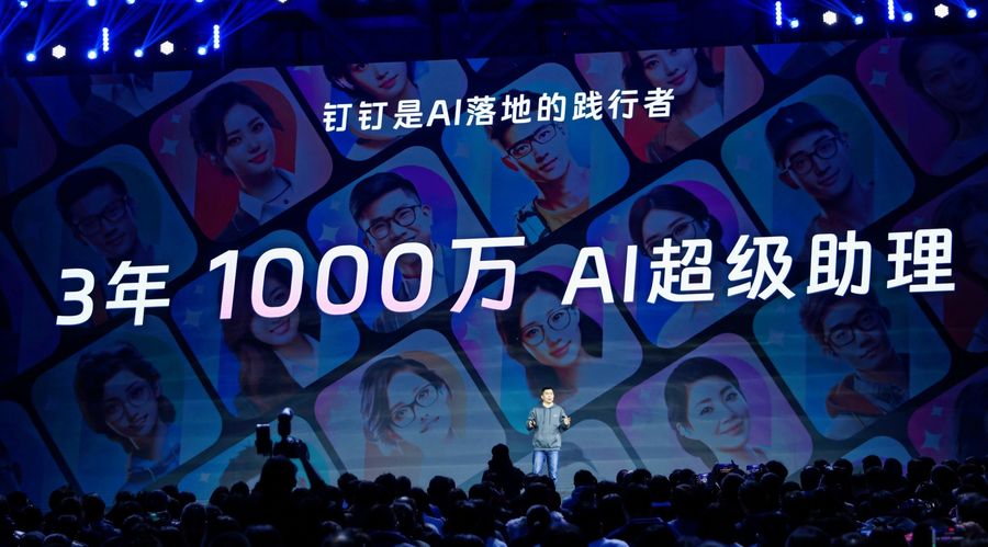 《钉钉宣布用户达7亿 人人可用的AI助理产品正式发布》