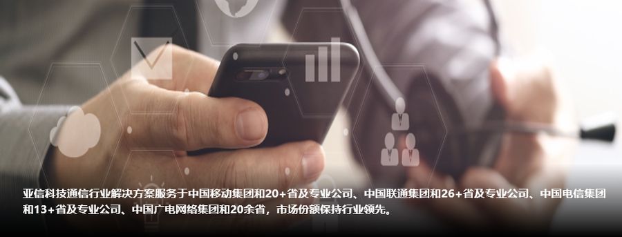 《亚信科技2024新征程：稳固三新业务、拓展海外市场，力促四个转变》