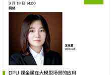 优刻得DPU裸金属训练集群，亮相英伟达GTC大会-存储在线-存储专业媒体