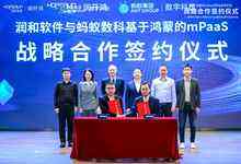 润和软件与蚂蚁数科达成战略合作，加速鸿蒙多端生态拓展-存储在线-存储专业媒体