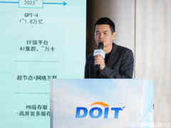宝德计算分享智算中心建设创新实践-DOIT-数据产业媒体与服务平台