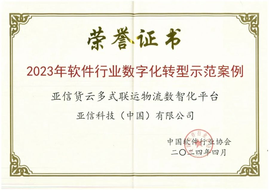 《田溯宁、高念书分别荣膺“中国软件产业40年功勋人物”、“中国软件行业领军人物”》