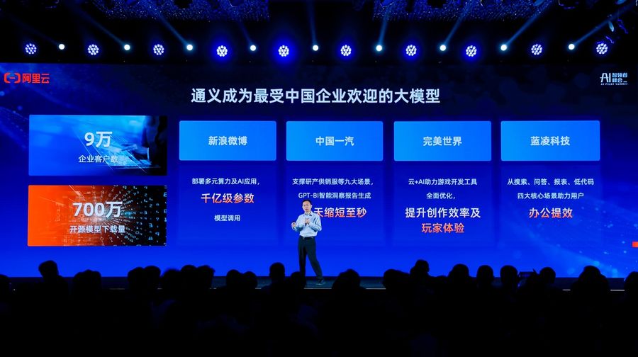 《通义大模型通过阿里云服务企业超9万，成最受中国企业欢迎大模型》