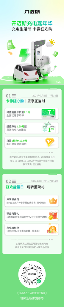 2024开迈斯充电嘉年华,惊喜满载,多重惠享!-DOIT-数据产业媒体与服务平台