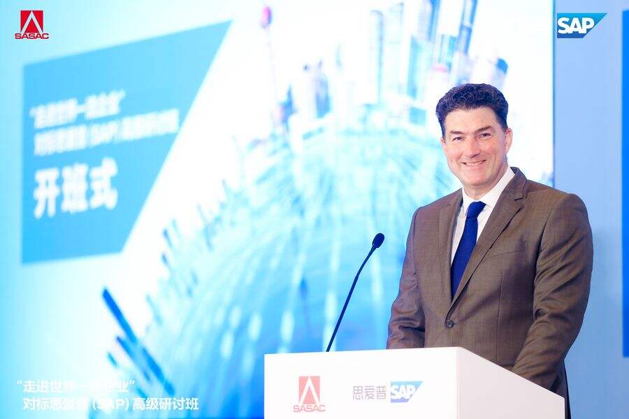 《第三期对标SAP高级研讨班成功举办：“走进世界一流企业”，共促新质生产力发展》