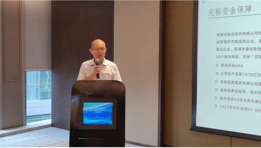 助力鸠兹科创湾建设,芜湖(杭州)产业合作交流会在杭成功举办插图2 《助力鸠兹科创湾建设,芜湖(杭州)产业合作交流会在杭成功举办》