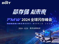 2024FMW | 闪存行业应用论坛日程一览-DOIT-数据产业媒体与服务平台