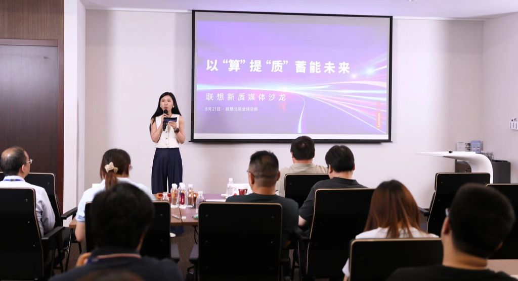 联想举办新质媒体沙龙,以全面算力护航AI时代高质量发展-DOIT-数据产业媒体与服务平台